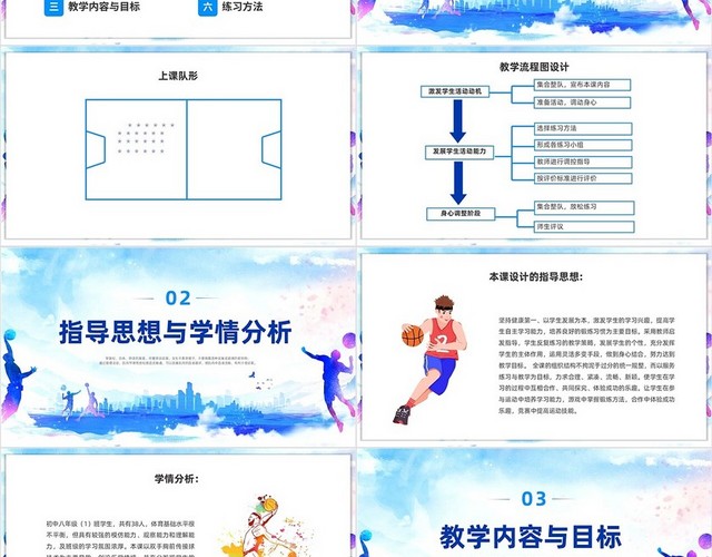 蓝紫色卡通风格篮球胸前传球PPT说课PPT篮球体育说课