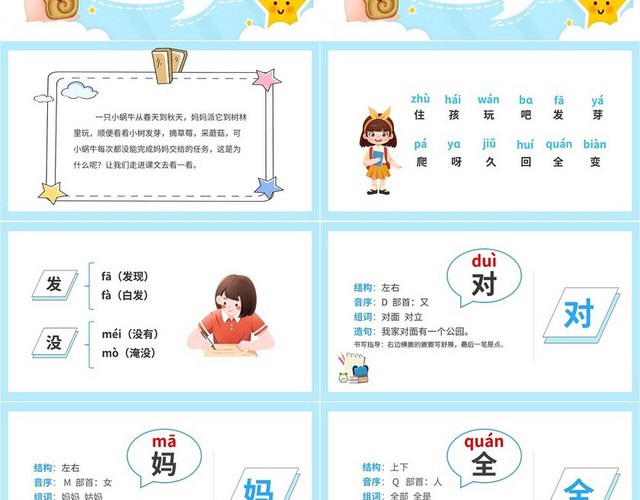 蓝色简约小蜗牛人教版儿童语文故事绘本课件PPT模板