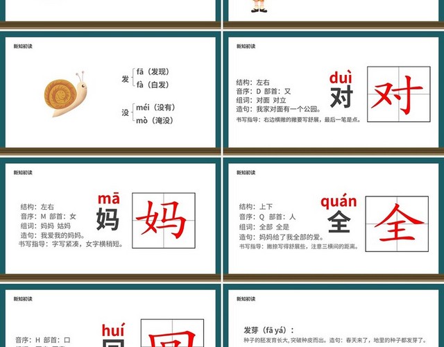 黑板风简约人教部编版一年级语文上册课件小蜗牛PPT模板
