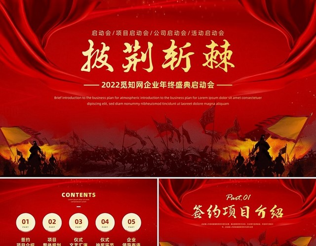 红色科技风新征程再出发公司企业启动会PPT模板