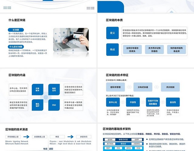 蓝色商务简约区块链在金融领域的应用知识宣讲PPT模板