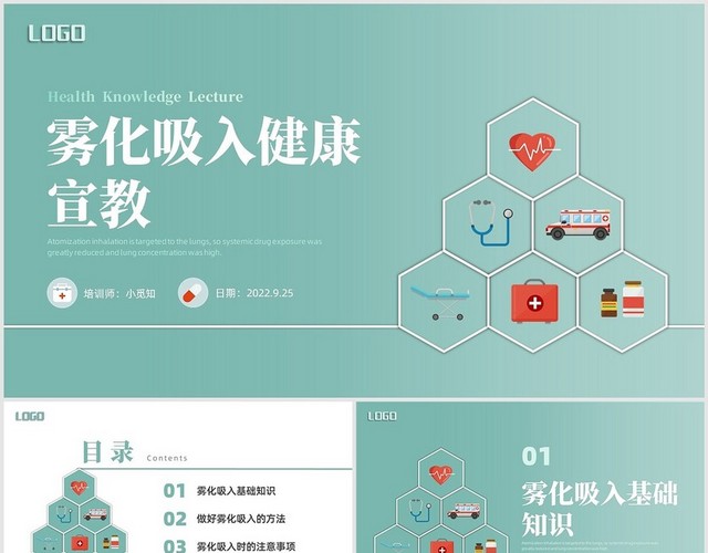 绿色小清新雾化吸入健康宣传健康培训PPT课件雾化吸入健康宣教