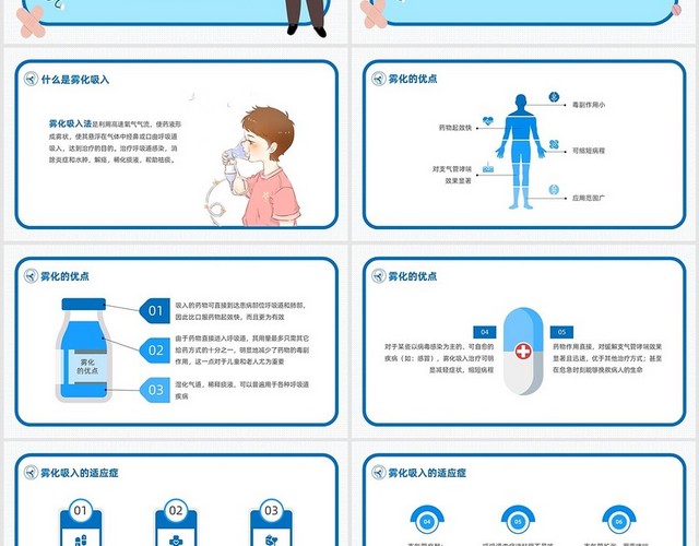 蓝色插画风雾化吸入健康宣教课件