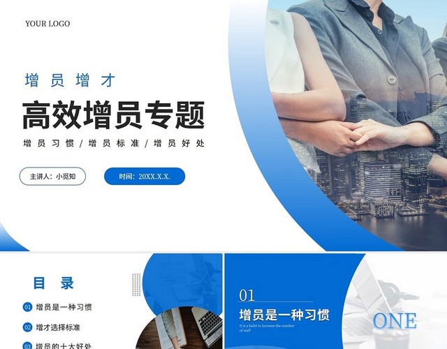 蓝色保险行业有效高效增员专题PPT模板
