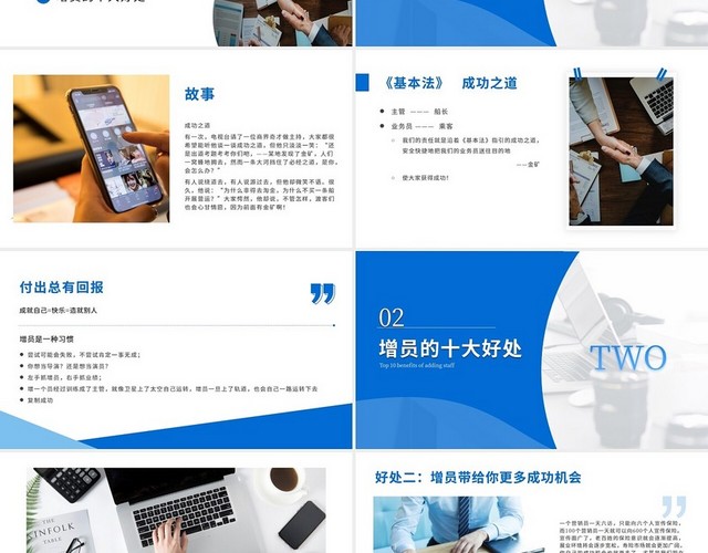 蓝色保险行业有效高效增员专题PPT模板
