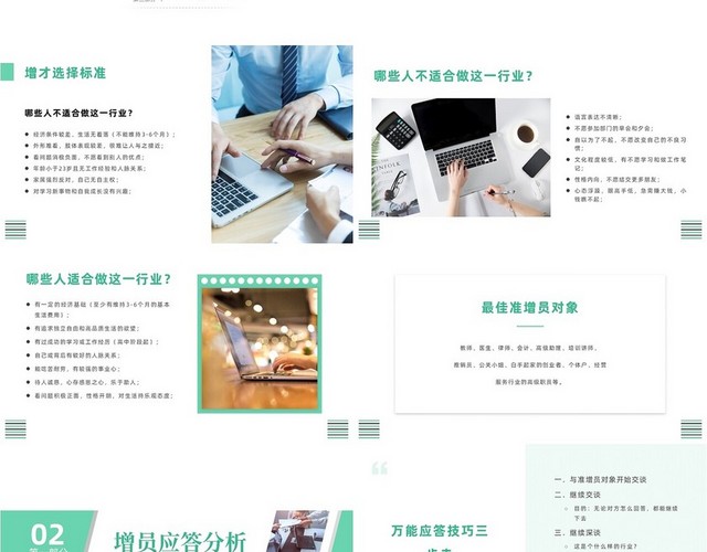 绿色简约商务保险公司增员专题PPT模板