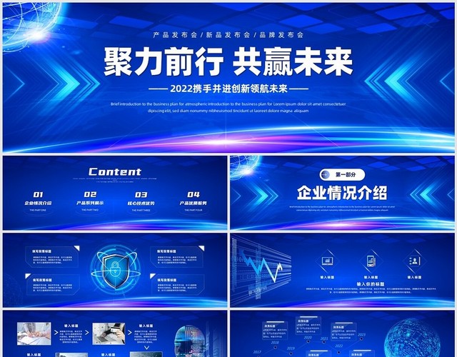 蓝色创意简约科技风互联网大数据产品介绍商业计划书PPT模板