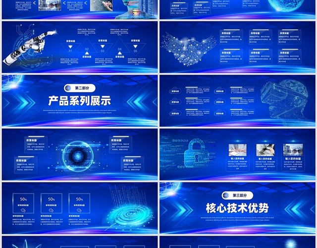 蓝色创意简约科技风互联网大数据产品介绍商业计划书PPT模板