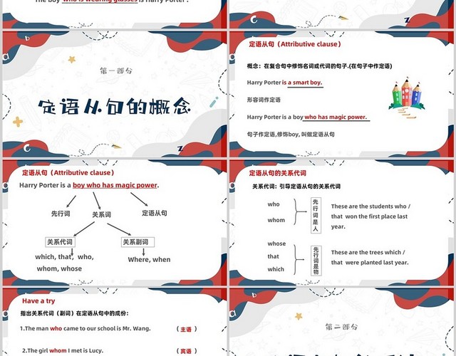 英语定语从句卡通PPT课件九年级英语上册课件