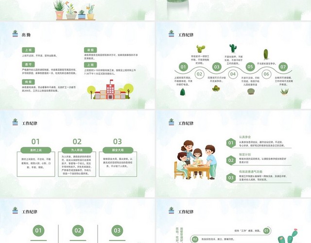 绿色小清新幼儿园教师培训企业培训PPT课件