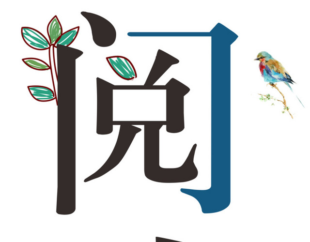 学校阅读