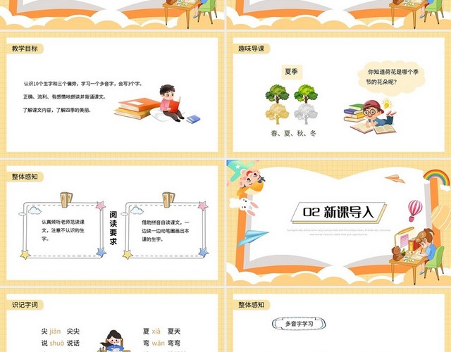 黄色简约四季部编版一年级语文上册课件PPT模板