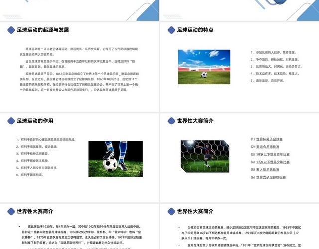 蓝色商务简约我的足球PPT课件足球教学课件
