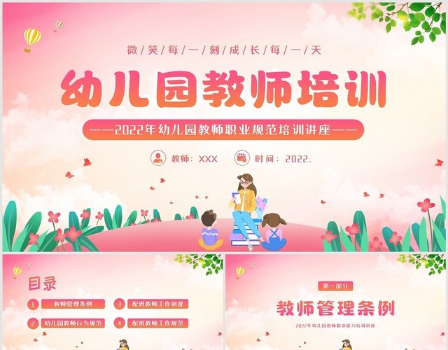 2022年幼儿园教师职业规范培训讲座PPT课件幼儿园教师培训