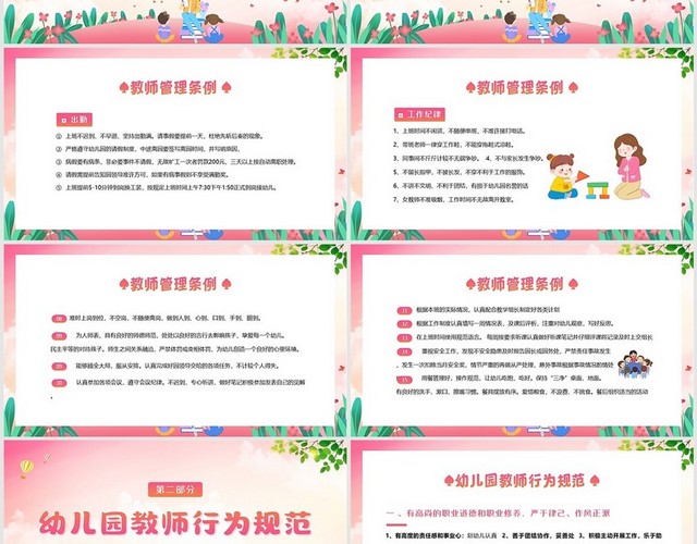 2022年幼儿园教师职业规范培训讲座PPT课件幼儿园教师培训