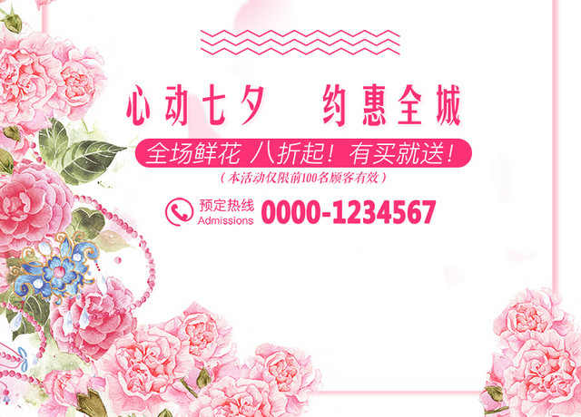 相约七夕促销海报