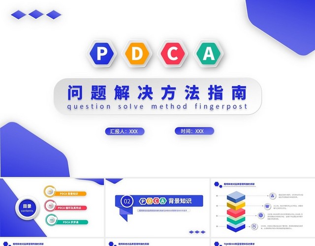 蓝色微立体立体PDCA问题解决方法指南课件PDCA