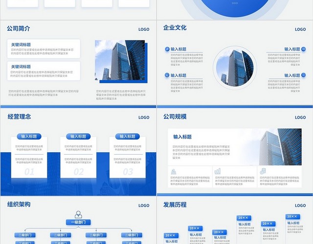 蓝色简约商务风企业介绍PPT通用模板