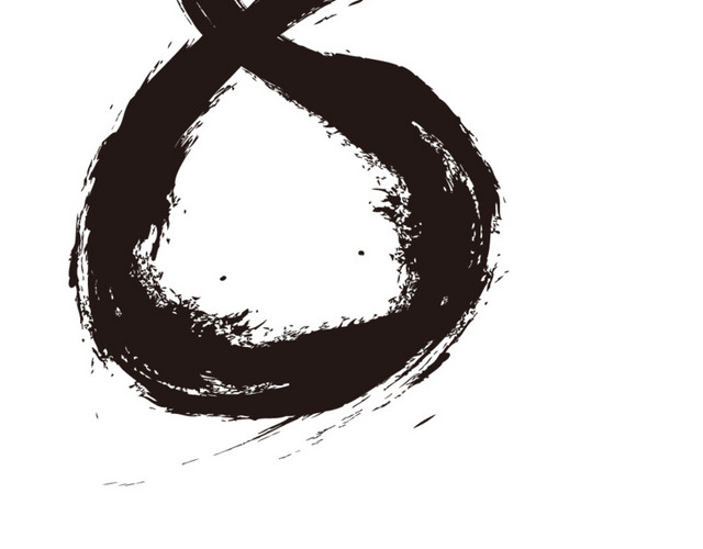 水墨数字8