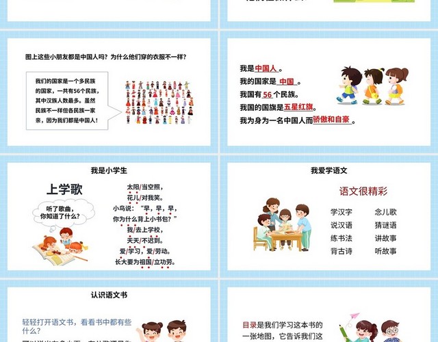 蓝色简约识字6我上学了部编人教版课件PPT模板