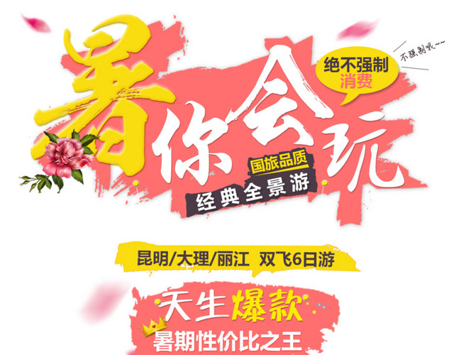 旅游海报艺术字体素材
