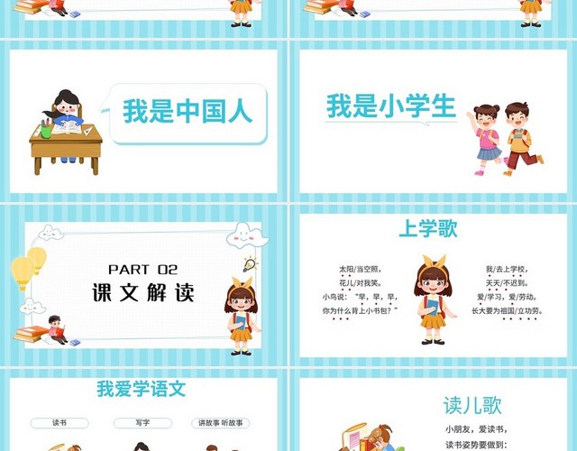 蓝色简约我上学了部编版一年级语文上册课件PPT模板