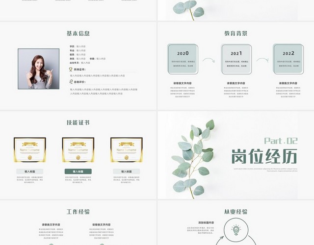 绿色小清新实拍图个人简历个人简历求职简历竞聘简历PPT模板