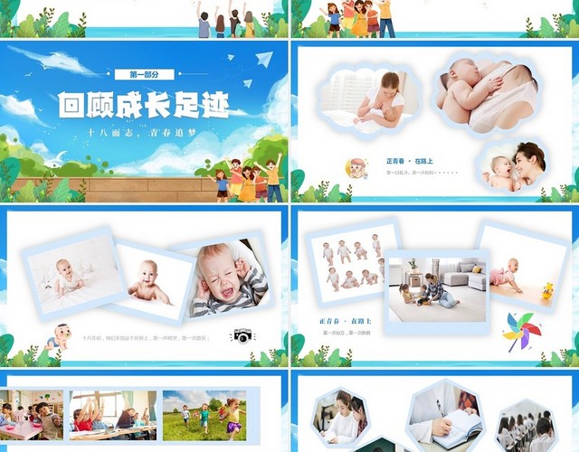 清新蓝色插画风十八而志青春追梦十八岁成人礼电子相册