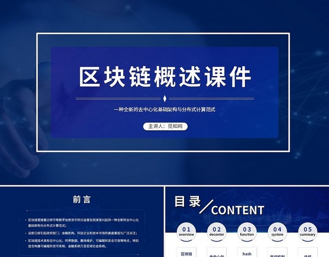蓝色商务区块链概述PPT课件区块链介绍