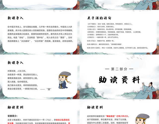 简约古风水墨将进酒第一课时八年级语文上册课件