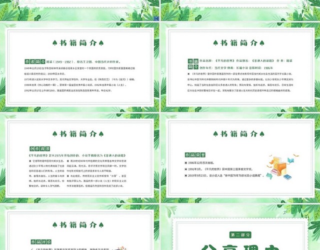 2022年平凡的世界读书分享会PPT课件