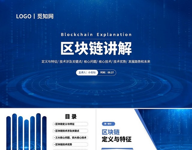 蓝色商务动态视频区块链讲解PPT课件区块链介绍