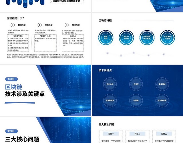 蓝色商务动态视频区块链讲解PPT课件区块链介绍