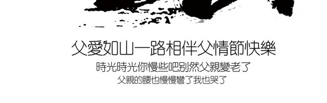 父爱如山