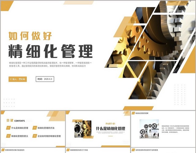 黄色简约精细化管理培训课件