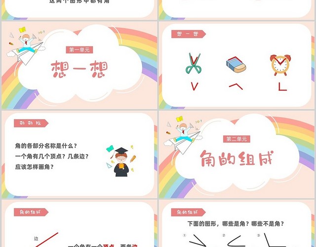 粉色卡通插画风格角的初步认识小学数学课件小学数学二年级上册小学数学二年级上册课件