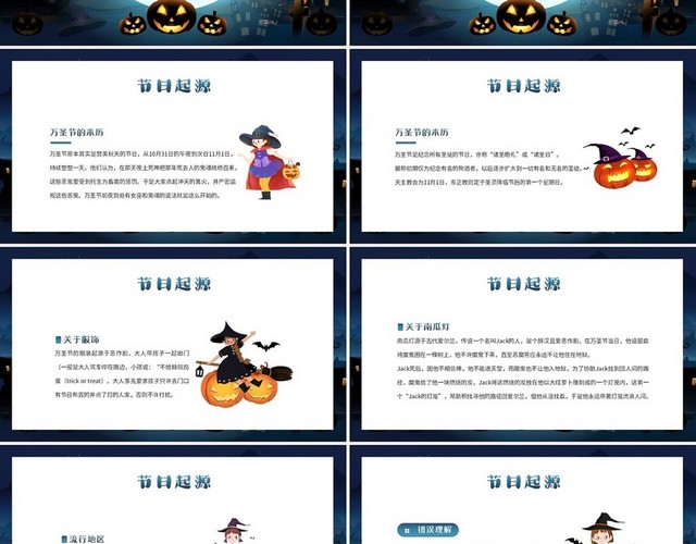 2022年11月1日万圣节知识PPT课件