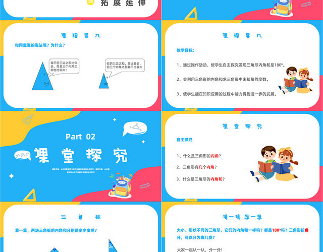 蓝色简约插画风三角形的内角和四年级数学下册课件