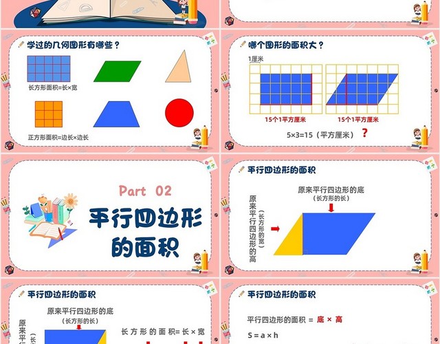 小学五年级数学课件PPT五年级数学上册课件