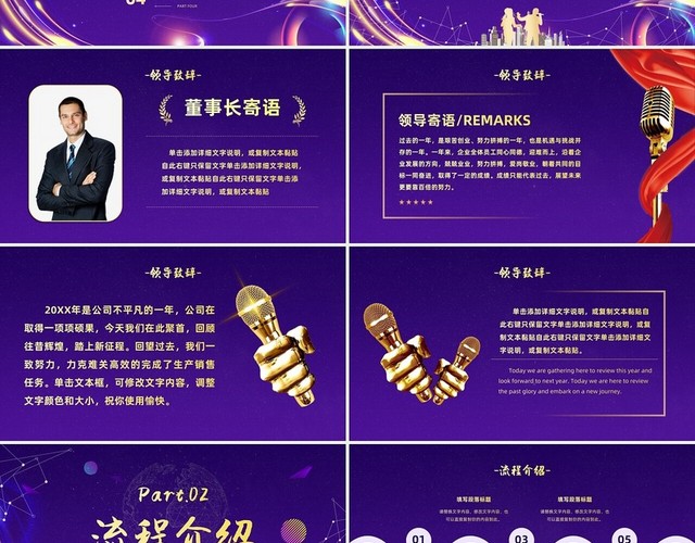 蓝紫色大气科技风演讲比赛话筒高校比赛活动PPT模板