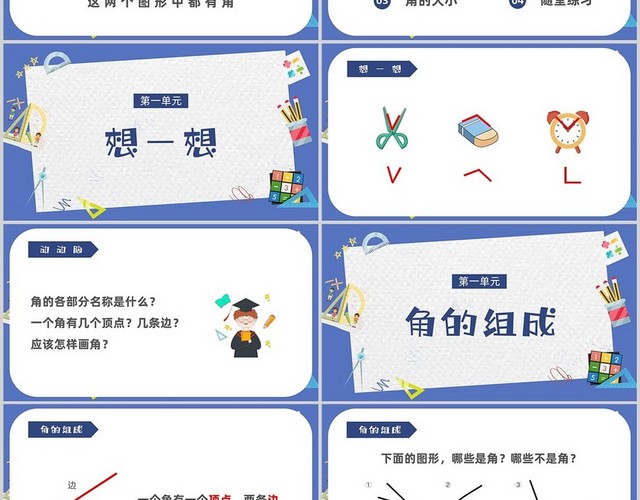 蓝色卡通插画风格角的初步认识小学数学课件二年级数学上册课件