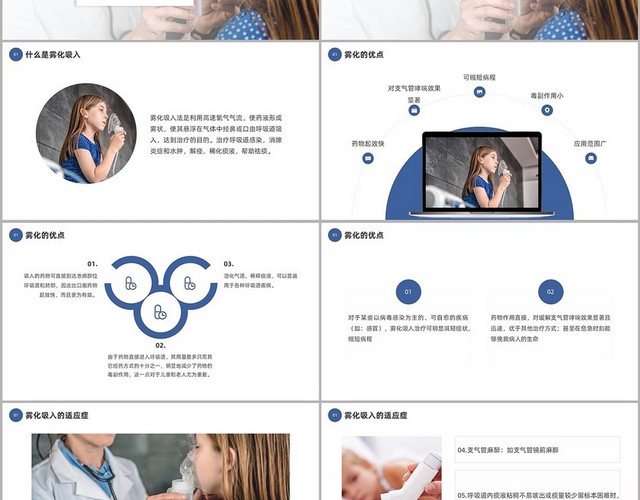 蓝色简约雾化吸入健康宣讲PPT雾化吸入健康宣教