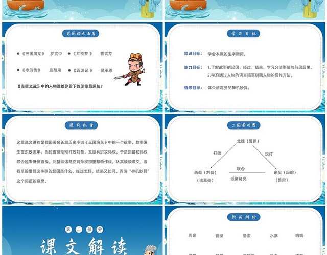 卡通草船借箭语文PPT课件小学五年级语文下册课件