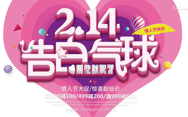 214粉色告白气球海报设计