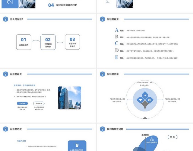 蓝色水彩简约商务问题分析与解决技巧培训企业培训PPT