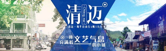 泰国清迈旅游