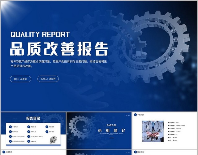 蓝色简约品质改善报告
