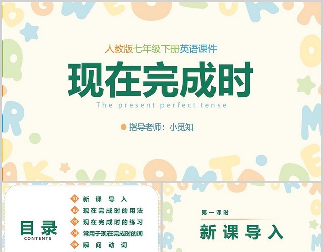 英语PPT卡通现在完成时卡通八年级英语上册课件