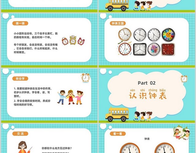 蓝绿色卡通认识钟表小学数学PPT课件一年级数学上册课件