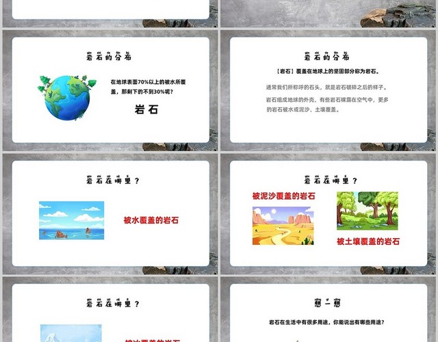 岩石灰版认识几种常见的岩石人教版小学科学课程四年级科学下册课件